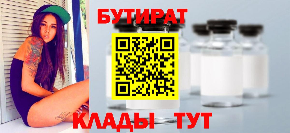 Бутират оксибутират Тайшет