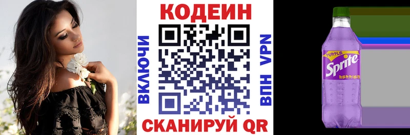 Codein Purple Drank  купить  цена  Тайшет 