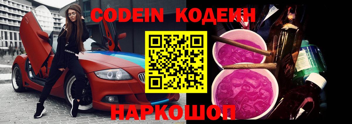 Codein Purple Drank  Codein Purple Drank  Вход с VPN  Тайшет 