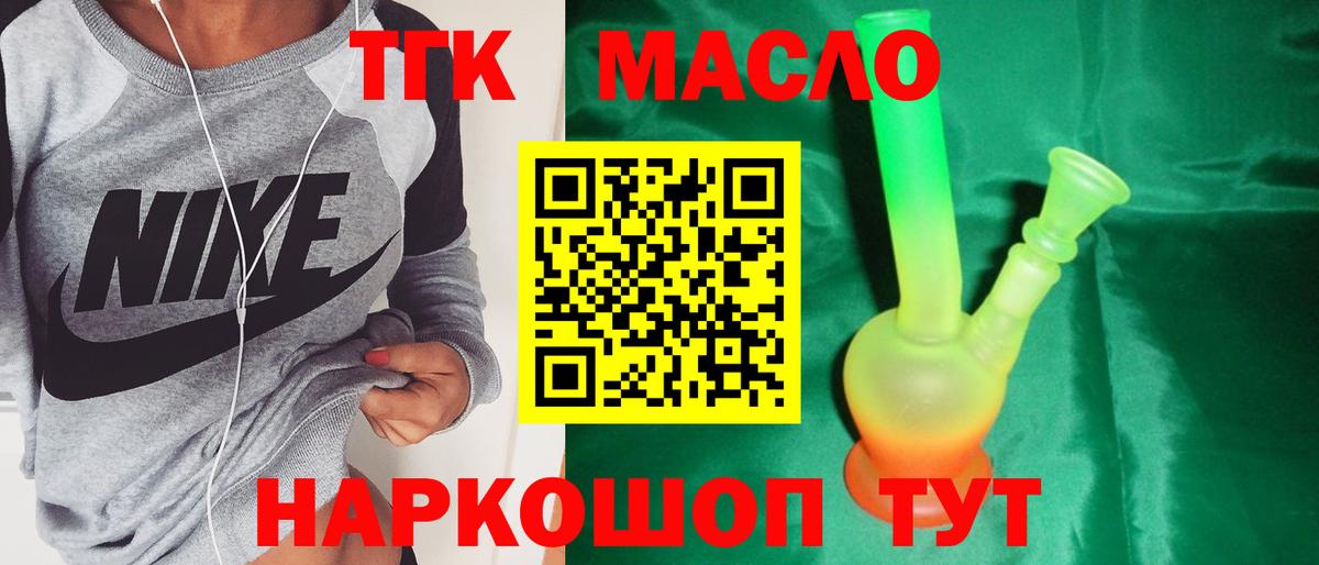 Тайшет  ТГК гашишное масло  Вход с VPN 
